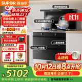 苏泊尔（SUPOR）集成灶UX20智能变频静音高端消毒柜款26风量油烟机5.2KW定时燃气灶105L二星级消毒柜天然气左排烟