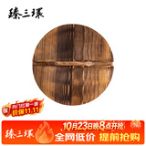 臻三环 章丘铁锅 老木匠手工杉木炒锅盖炭化木质锅盖 （臻三环铁锅专用）36cm