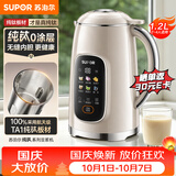 苏泊尔（SUPOR）豆浆机【纯钛0涂层】无缝内胆2026新款1.2L家用全自动轻音破壁机免滤高温自清洗料理机DJ12B-T88