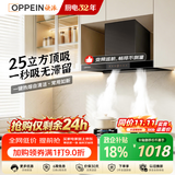 欧派【价保11.11】抽吸油烟机家用顶式25风量变频大吸力上门安装以旧换新政企补贴CXW-330-OPP-OZ01