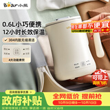 小熊（Bear）便携式烧水壶烧水杯电热水壶 0.6L迷你母婴恒温水壶养生家用旅行冲奶电水壶 ZDH-A06H1