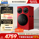 统帅（Leader）【京东独家】海尔出品 懒人三筒洗衣机 全自动12.5KG 换新补贴 京东红定制款XQGL125-MBLDE697NRU1