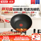特福（Tefal）特福炒锅有钛不粘锅家用28cm煎炒锅可进洗碗机炒锅可进洗碗机
