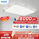 飞利浦（PHILIPS）客厅主灯吸顶灯全光谱护眼简约超薄三色调光灯具130W品逸[包安装]