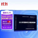 23G101-11 G101系列图集常见问题答疑图解 替代17G101-11