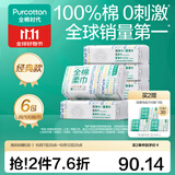 全棉时代100%棉洗脸巾一次性毛巾棉柔巾纯棉洁面擦脸抽纸干湿两用居家出行 经典 100抽*6包 【下拉领30券】