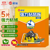 榄菊强力粘鼠板5片粘老鼠板老鼠强力贴抓老鼠捕鼠胶老鼠贴 加厚加黏