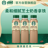 星巴克（Starbucks）星选 芝士奶香拿铁270ml*3瓶 即饮咖啡饮料(新老包装随机发)