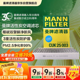 曼牌滤清器（MANNFILTER）空调滤清器空调滤芯CUK25003新奇骏逍客荣耀科雷傲科雷嘉风神AX7