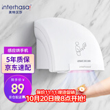 英特汉莎（interhasa!）全自动感应干手器烘手机干手机卫生间烘手器洗手吹手烘干机YTA905