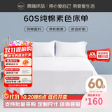 源生活 纯白色床单单件 60支纯棉酒店全棉床罩床裙 1.8米床 245x270cm