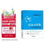 大话云计算：从云起源到智能云未来