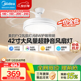 美的（Midea）吊扇灯电风扇灯护眼隐形扇餐厅吊灯一体客厅卧室灯具68W包安装FY2