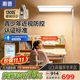 惠普近视防控普瑞防蓝光学生学习阅读台灯落地儿童卧室床头护眼大路灯