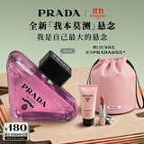 普拉达（PRADA）双11现货 我本莫测香水悬念90ML 留香礼盒生日礼物送女友