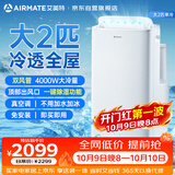 艾美特移动空调大2匹单冷欧洲热销双管铜管免排水无外机可移动制冷小空调KY-JD40/B