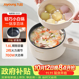 九阳（Joyoung）电煮锅电热锅电蒸锅宿舍小锅电炒锅学生寝室1.6L泡面电火锅多功能锅HG15-G122【蒸笼款】