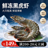 禧美海产鲜冻黑虎虾4斤 大规格21-25只/kg 超大单冻大虾 海鲜礼盒
