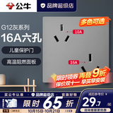 公牛（BULL）开关插座面板全屋套装g12星空灰斜五孔墙壁暗装修超薄官方旗舰 16A+10A六孔插座【设计合理/大功率也能用】