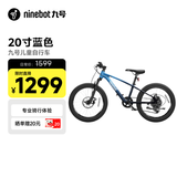 九号（Ninebot）自行车铝合金全地形蓝色20寸适合身高115-145cm生日礼物超轻