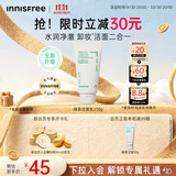 悦诗风吟（innisfree）绿茶洗面奶150g氨基酸绵密控油清洁保湿男女士清爽