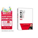 自营 一胜九败 优衣库全球热卖的秘密 优衣库创始人 日本首富柳井正的生意哲学 柳井正著 创业者 企业家 中信出版社