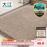 大江Ag+银离子 抗菌浴室地垫卫生间门口吸水垫厕所脚垫纯色50x80cm