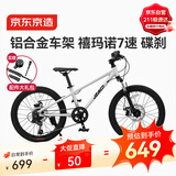 京东京造灵跃自行车铝合金车架6-10-12岁儿童自行车学生变速20寸鸽子灰