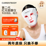 CURRENTBODYS2红光面膜仪美白修复提拉紧致面部美容LED光子美容仪大排灯 送女友女生生日节礼物