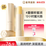 曼秀雷敦蜂蜜修护唇膏保湿滋润去死皮淡化唇纹 原味4g*3支