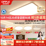 欧普照明（OPPLE）全光谱护眼吸顶灯客厅灯智能LED照明灯具简约现代大气套餐9包安装
