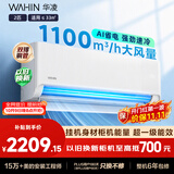 华凌空调 省电神机2匹一级能效 外机双排纯铜管变频挂机以旧换新补贴KFR-50GW/N8HA1Ⅲ