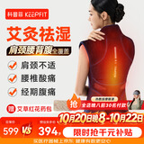 科普菲肩颈椎热敷披肩龙骨艾灸背部肩膀电加热理疗仪肩周炎爸妈生日礼物