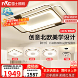 雷士（NVC）客厅大灯主灯吸顶灯卧室灯具护眼创意语音智能漫反射环宇