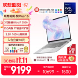 联想笔记本电脑昭阳·悦Plus16 3代酷睿Ultra7 356H 32G 1T 3.2K星耀白 AI全能本高性能轻薄设计办公本