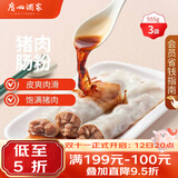 广州酒家猪肉肠粉185g*3盒9条拉肠广式点心早茶速食中秋送礼儿童早餐速冻