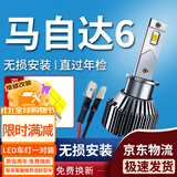 湃速04-15款马自达6汽车LED大灯远光 近光灯泡超亮替换原车卤素灯H1