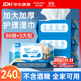 海氏海诺老年护理抑菌湿巾老人卧床成人住院擦屁股湿厕巾家庭大包80抽*3包