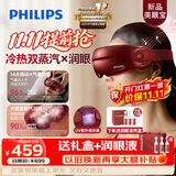 飞利浦（PHILIPS）眼部按摩仪器【美眼宝】护眼仪蒸汽眼罩雾化按摩眼干润眼送父母男女朋友生日新婚礼物5204E