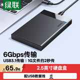 绿联USB3.1移动硬盘盒2.5英寸 适用笔记本电脑台式机外置外接SATA串口SSD固态机械硬盘盒子【6Gbps】