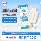 伊利牧场 小布丁奶油味雪糕48克/支*20支 雪糕冷饮