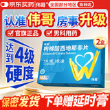 伟哥【2盒装】伟哥 枸橼酸西地那非片 50mg*5片/盒 京东自营官方旗舰店 男科用药