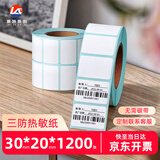 莱特莱利【可定制】30*20*1200张*1卷 三防热敏标签打印纸 外卖奶茶服饰电子秤条码不干胶打印纸