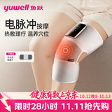 鱼跃膝盖按摩仪热敷理疗仪电脉冲护膝保暖治疗仪中秋节礼物SDP-K55