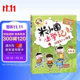 米小圈上学记四年级：班里有个小神童 童书 儿童文学 小学生课外阅读书籍 课外阅读 阅读 课外书 一升二衔接 校园故事漫画书 作文日记