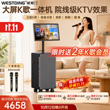威斯汀ES812 家庭ktv音响k歌一体机卡拉ok点歌机旋转显示大屏 歌词音响+K歌双麦+12吋低音全能闺蜜机