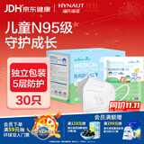 海氏海诺大麦 儿童n95级医用防护口罩独立包装30只/盒一次性3-6岁宝宝口罩