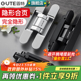 固特（GUTE）隐形门合页暗藏合叶暗门铰链三维可调十字木门安装隐藏门合页 G40银色-单只价（两只承重40KG）