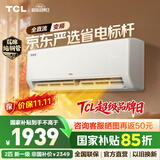 TCL空调2匹/1.5匹真省电家用空调挂机一级能效变频冷暖 卧室壁挂式 节能空调 以旧换新家电补贴 京东联名 高配双排 2匹 真省电
