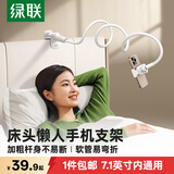 绿联手机支架床头iPad平板懒人支架床头桌面网课学习直播追剧神器宿舍多功能调节适用华为苹果17/18Pro 手机升级款【TPE材质更柔韧】 加固加粗/强力支撑